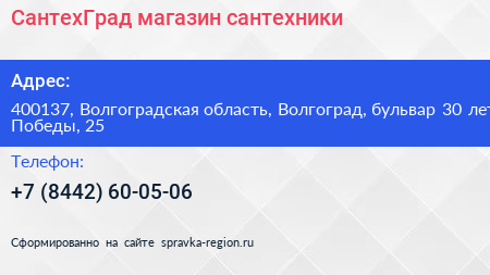 СантехГрад магазин сантехники - визитка