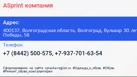 ASprint компания - визитка