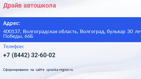 Драйв автошкола - визитка