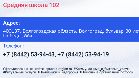 Средняя школа 102 - визитка
