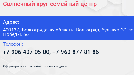 Солнечный круг семейный центр - визитка