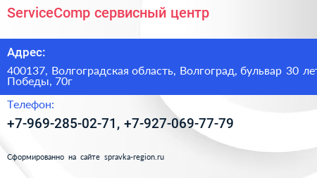 ServiceComp сервисный центр - визитка
