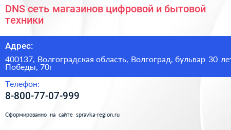 DNS сеть магазинов цифровой и бытовой техники - визитка