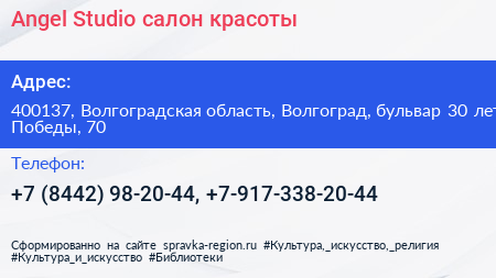 Angel Studio салон красоты - визитка