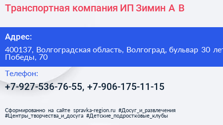 Транспортная компания ИП Зимин А В  - визитка