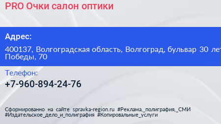 PRO Очки салон оптики - визитка