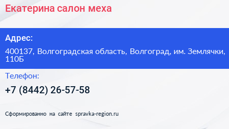 Екатерина салон меха - визитка