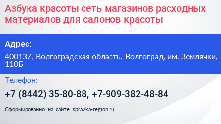 Азбука красоты сеть магазинов расходных материалов для салонов красоты - визитка