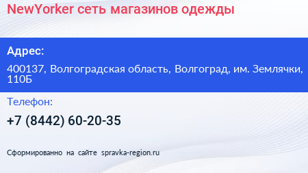 NewYorker сеть магазинов одежды - визитка