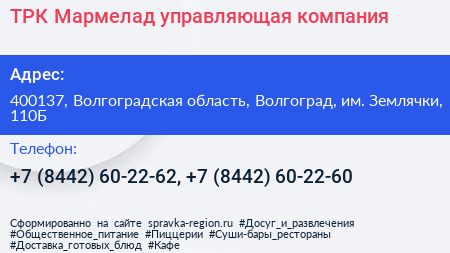 ТРК Мармелад управляющая компания - визитка