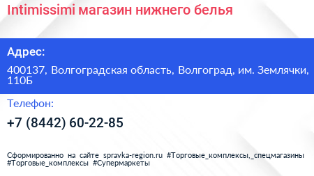 Intimissimi магазин нижнего белья - визитка