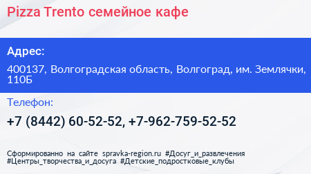 Pizza Trento семейное кафе - визитка