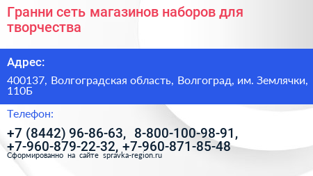 Гранни сеть магазинов наборов для творчества - визитка