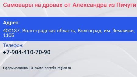 Самовары на дровах от Александра из Пичуги - визитка