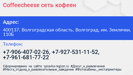 Coffeecheese сеть кофеен - визитка