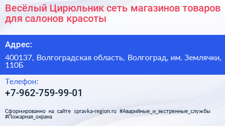 Весёлый Цирюльник сеть магазинов товаров для салонов красоты - визитка