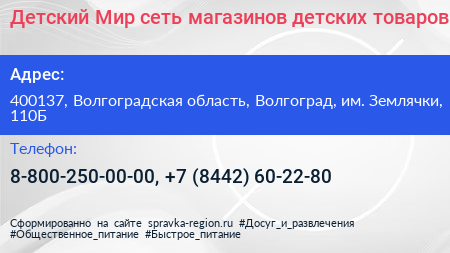 Детский Мир сеть магазинов детских товаров - визитка