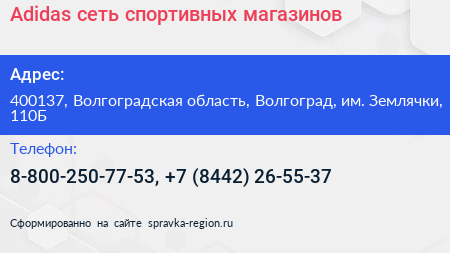 Adidas сеть спортивных магазинов - визитка