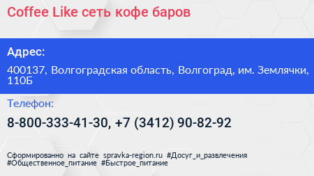 Coffee Like сеть кофе баров - визитка