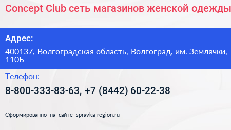 Concept Club сеть магазинов женской одежды - визитка