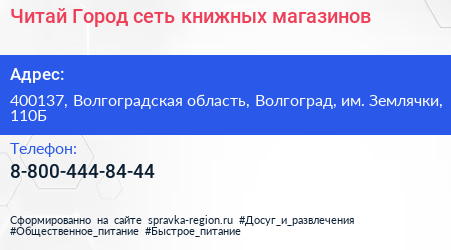Читай Город сеть книжных магазинов - визитка