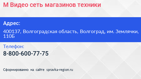 М Видео сеть магазинов техники - визитка