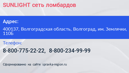 SUNLIGHT сеть ломбардов - визитка