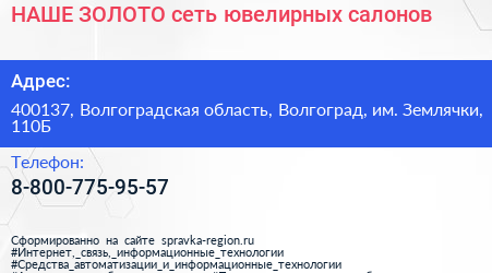 НАШЕ ЗОЛОТО сеть ювелирных салонов - визитка