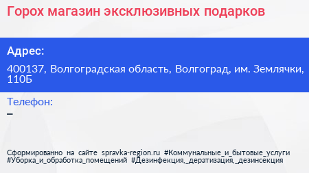 Горох магазин эксклюзивных подарков - визитка