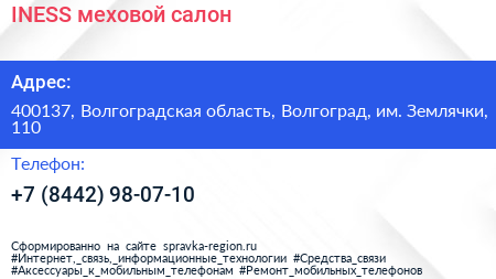 INESS меховой салон - визитка