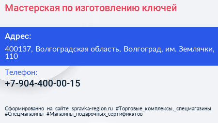 Нажмите, чтобы скачать визитку Мастерская по изготовлению ключей - визитка
