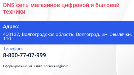 DNS сеть магазинов цифровой и бытовой техники - визитка