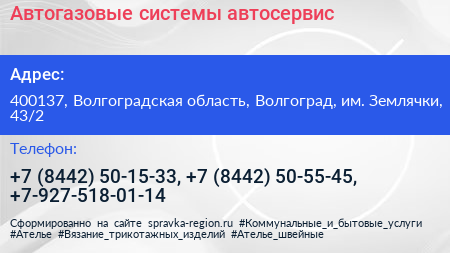 Автогазовые системы автосервис - визитка