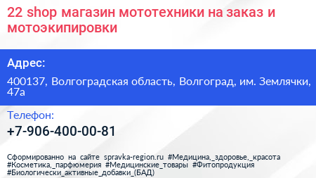 22 shop магазин мототехники на заказ и мотоэкипировки - визитка