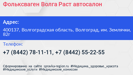 Фольксваген Волга Раст автосалон - визитка