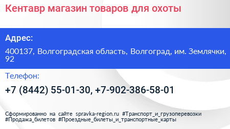 Кентавр магазин товаров для охоты - визитка