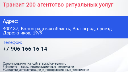 Транзит 200 агентство ритуальных услуг - визитка