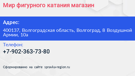 Мир фигурного катания магазин - визитка