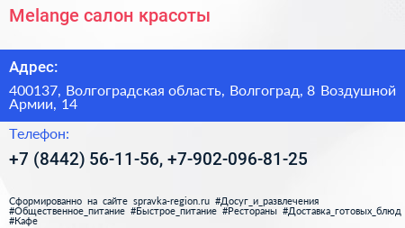 Melange салон красоты - визитка