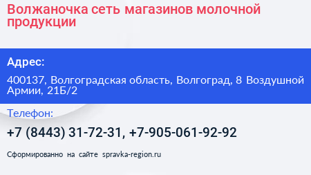 Волжаночка сеть магазинов молочной продукции - визитка