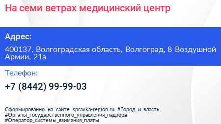 На семи ветрах медицинский центр - визитка