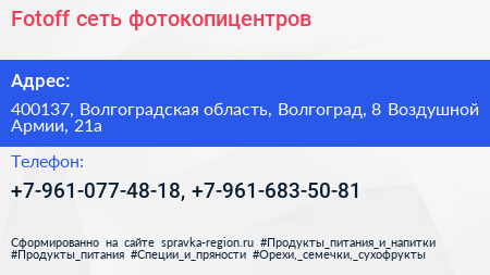 Fotoff сеть фотокопицентров - визитка