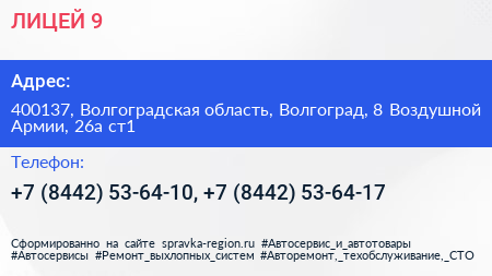 ЛИЦЕЙ 9 - визитка
