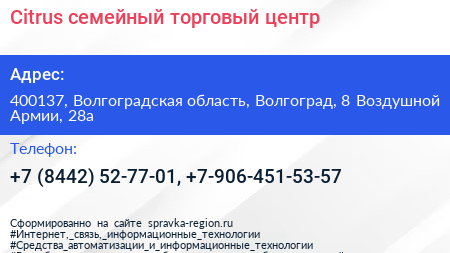 Citrus семейный торговый центр - визитка