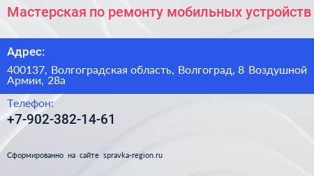 Мастерская по ремонту мобильных устройств - визитка