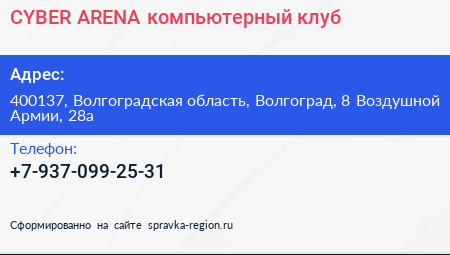 CYBER ARENA компьютерный клуб - визитка
