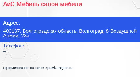АйС Мебель салон мебели - визитка