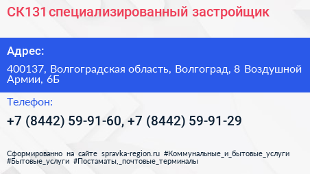 СК131 специализированный застройщик - визитка