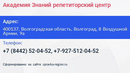 Академия Знаний репетиторский центр - визитка