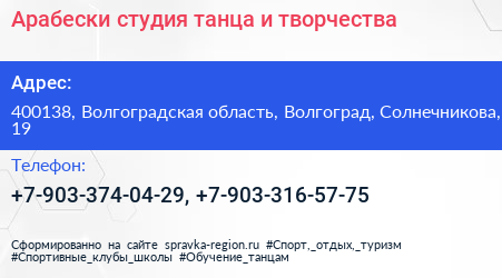 Арабески студия танца и творчества - визитка
